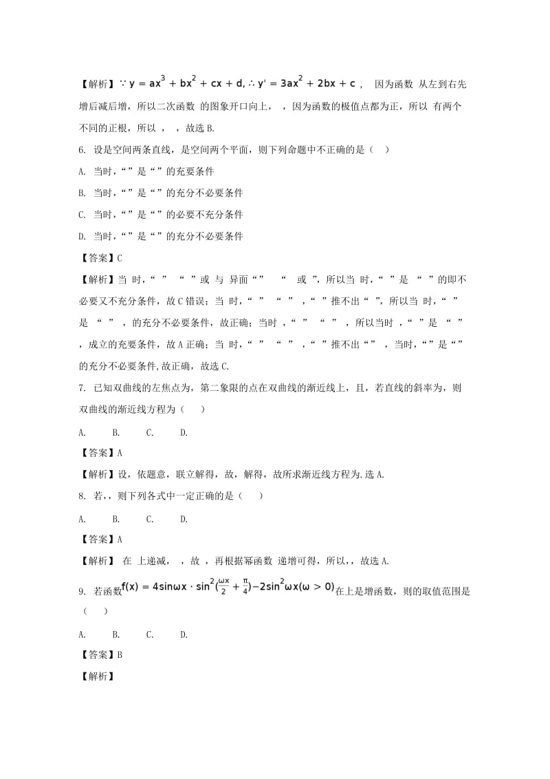 2019年高三数学5月第三次模拟考试试题 文(含解析).doc_第2页