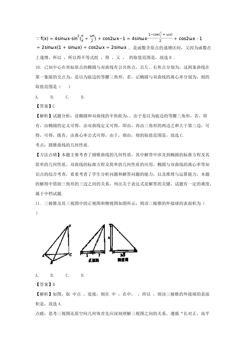 2019年高三数学5月第三次模拟考试试题 文(含解析).doc_第3页