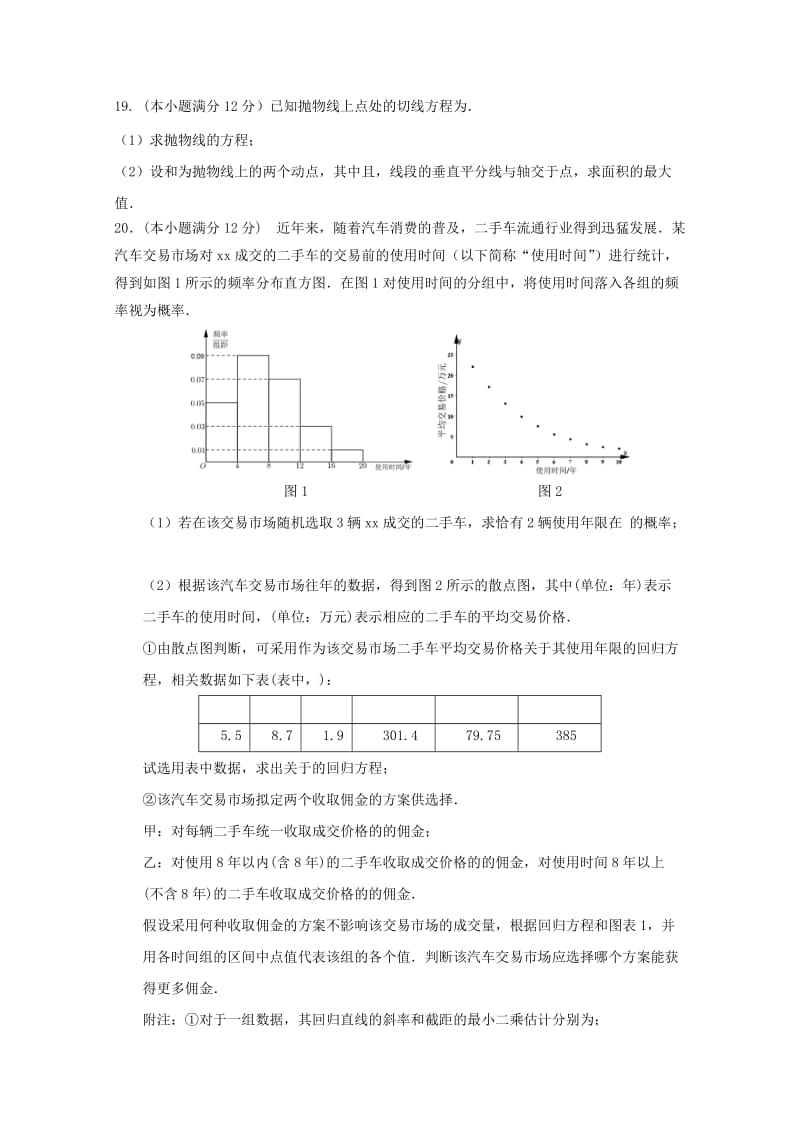 2019届高三数学第四次模拟考试试题 理.doc_第3页