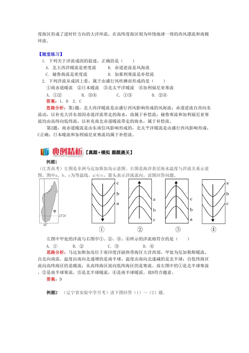 2018-2019学年高中地理 第二章 自然环境中的物质运动和能量交换 第四节 水循环和洋流 洋流的分布学案 湘教版必修1.doc_第3页