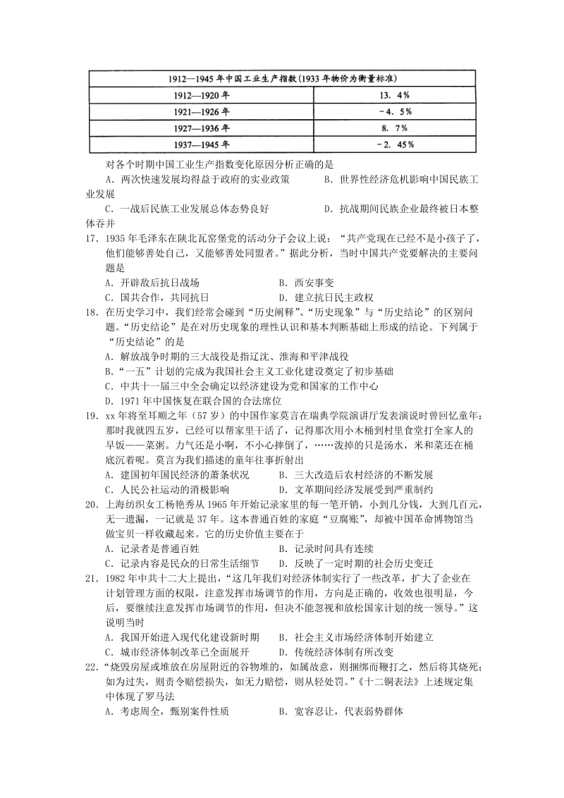 河南省孟津县二高2019届高三历史12月月考试题.doc_第3页