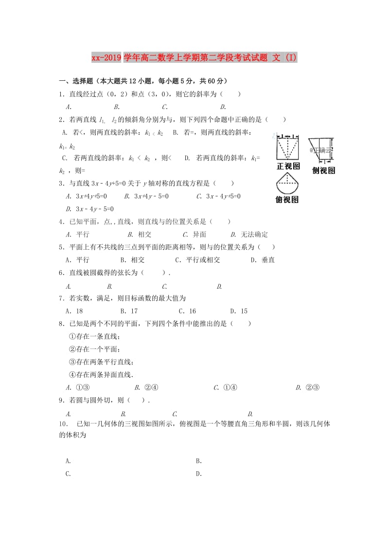 2018-2019学年高二数学上学期第二学段考试试题 文 (I).doc_第1页