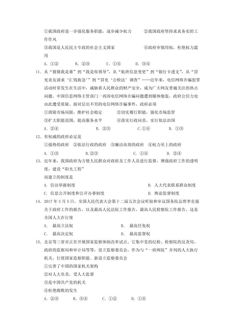 2019-2020学年高一政治下学期期末考试试题 理.doc_第3页