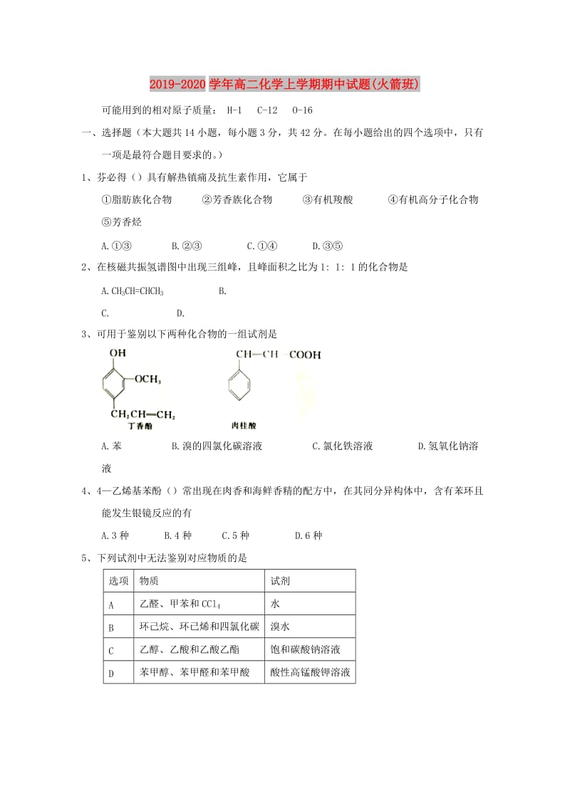 2019-2020学年高二化学上学期期中试题(火箭班).doc_第1页