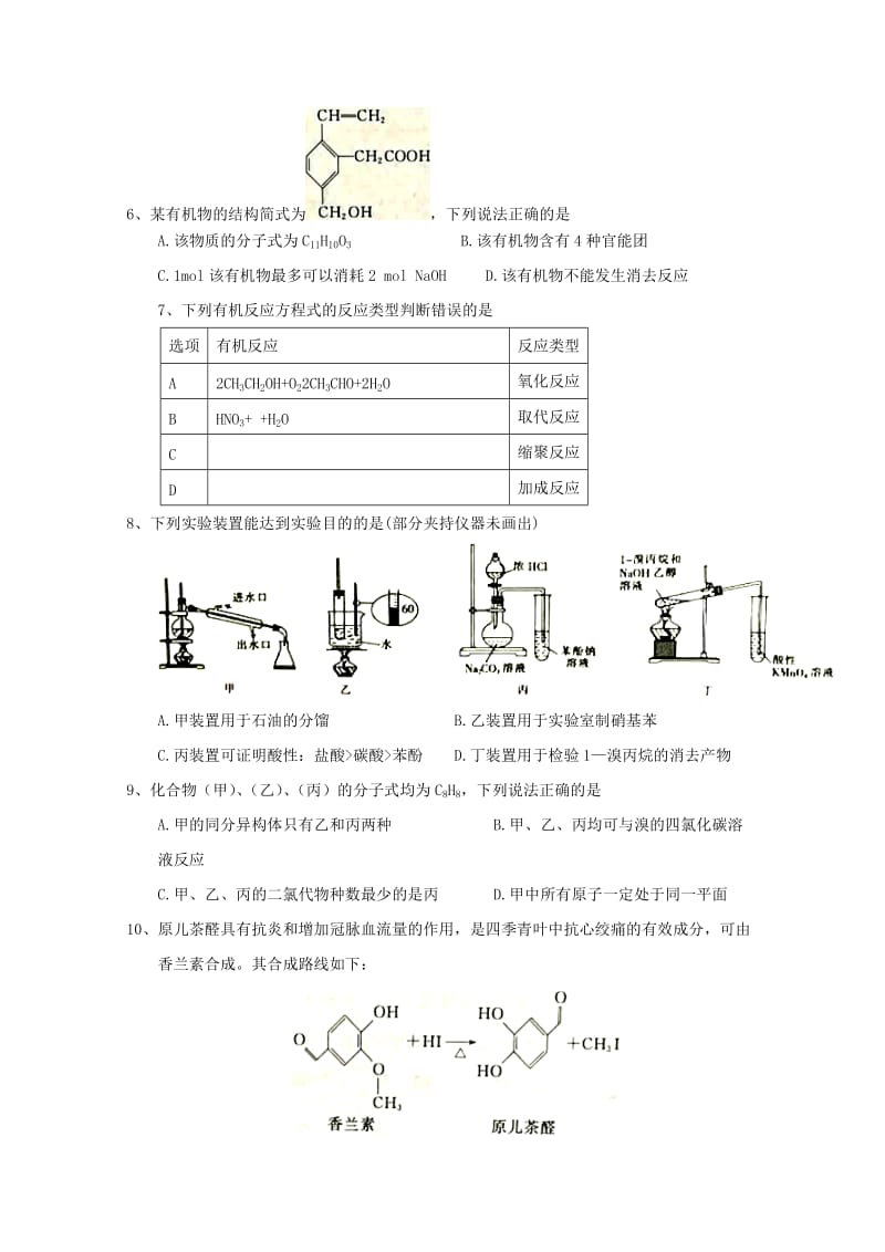 2019-2020学年高二化学上学期期中试题(火箭班).doc_第2页