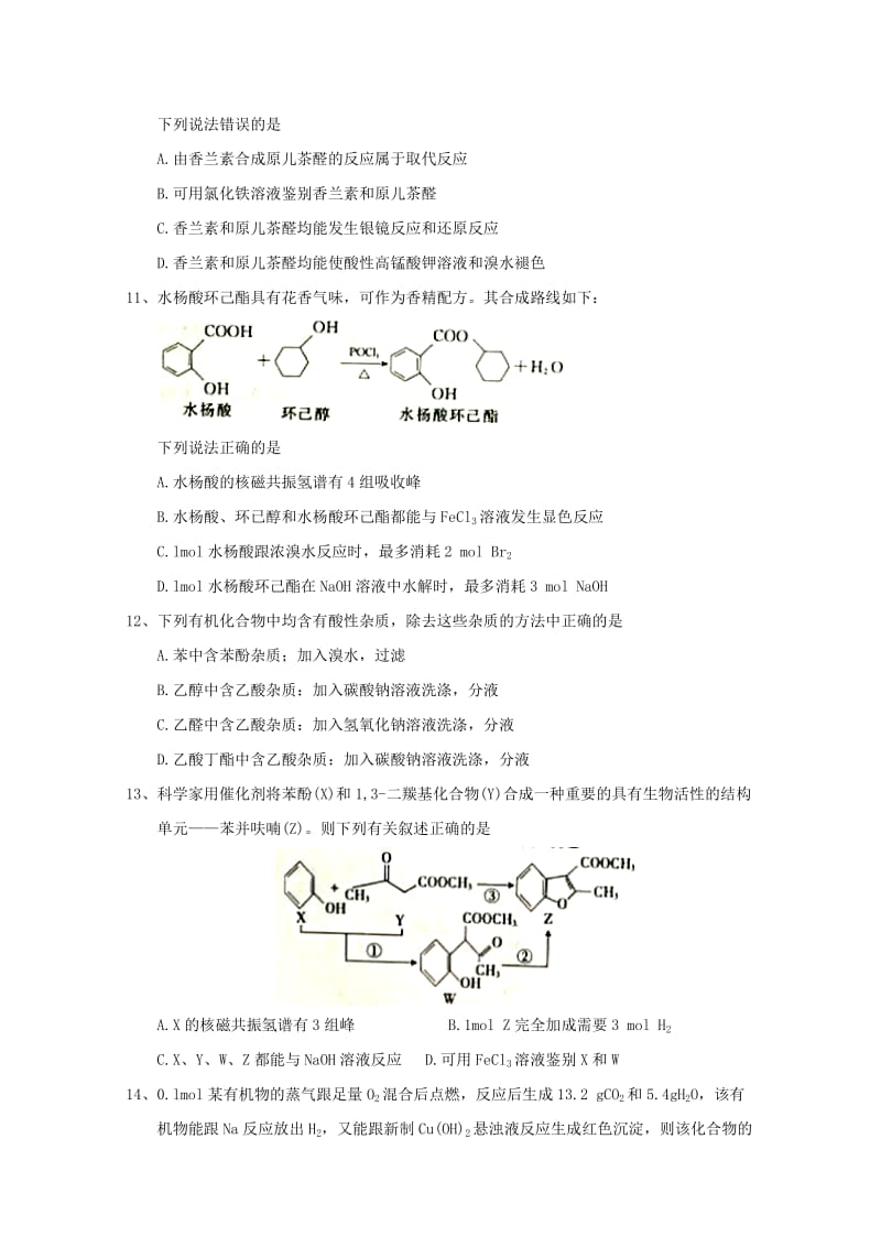 2019-2020学年高二化学上学期期中试题(火箭班).doc_第3页