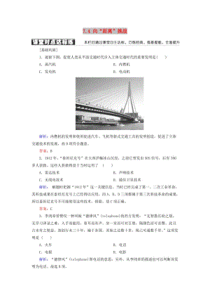 2018-2019学年高中历史 专题七 近代以来科学技术的辉煌 7.4 向“距离”挑战学案 人民版必修3.doc