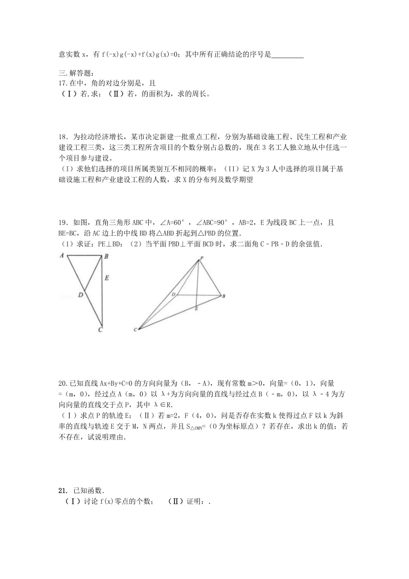 2019届高三数学上学期周练四理.doc_第2页