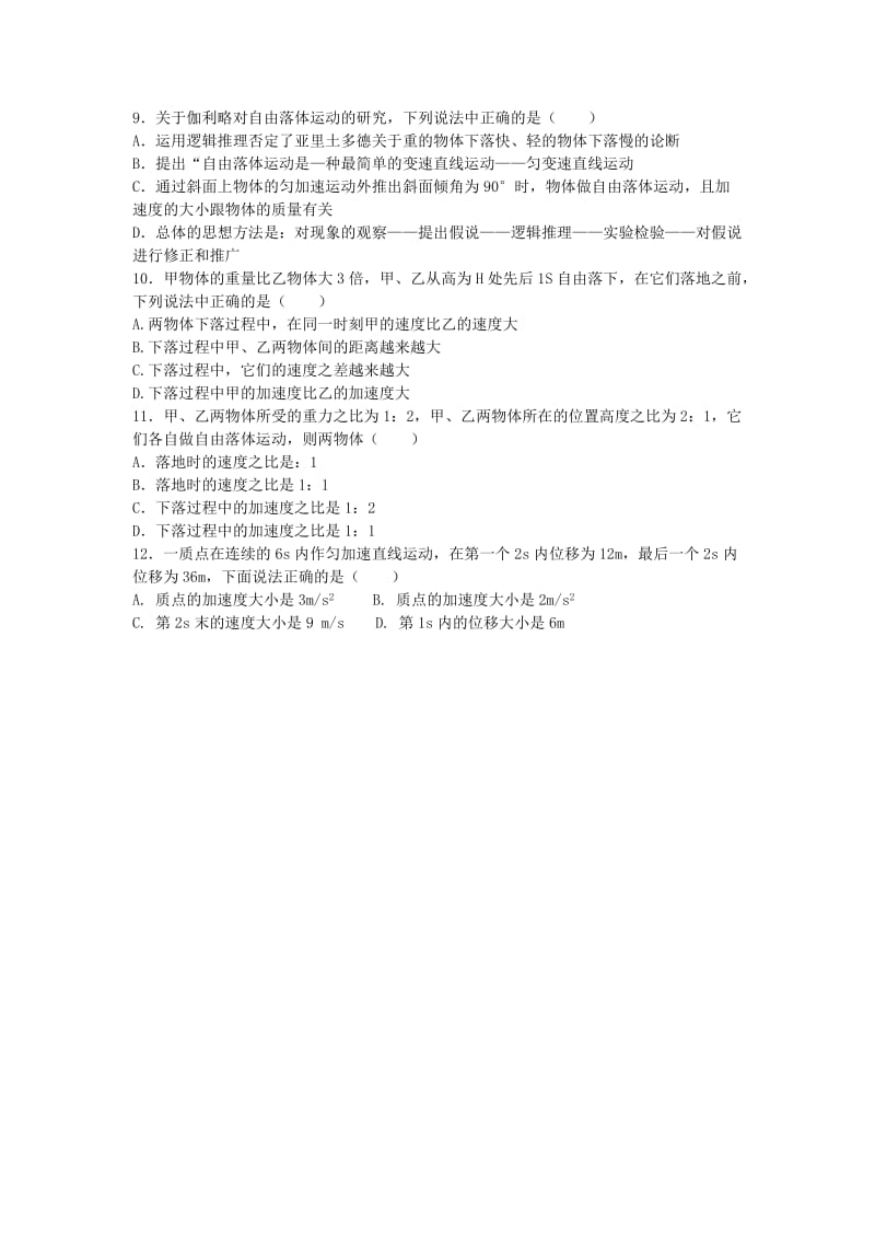 2019-2020学年高一物理上学期期中试题 (VII).doc_第2页