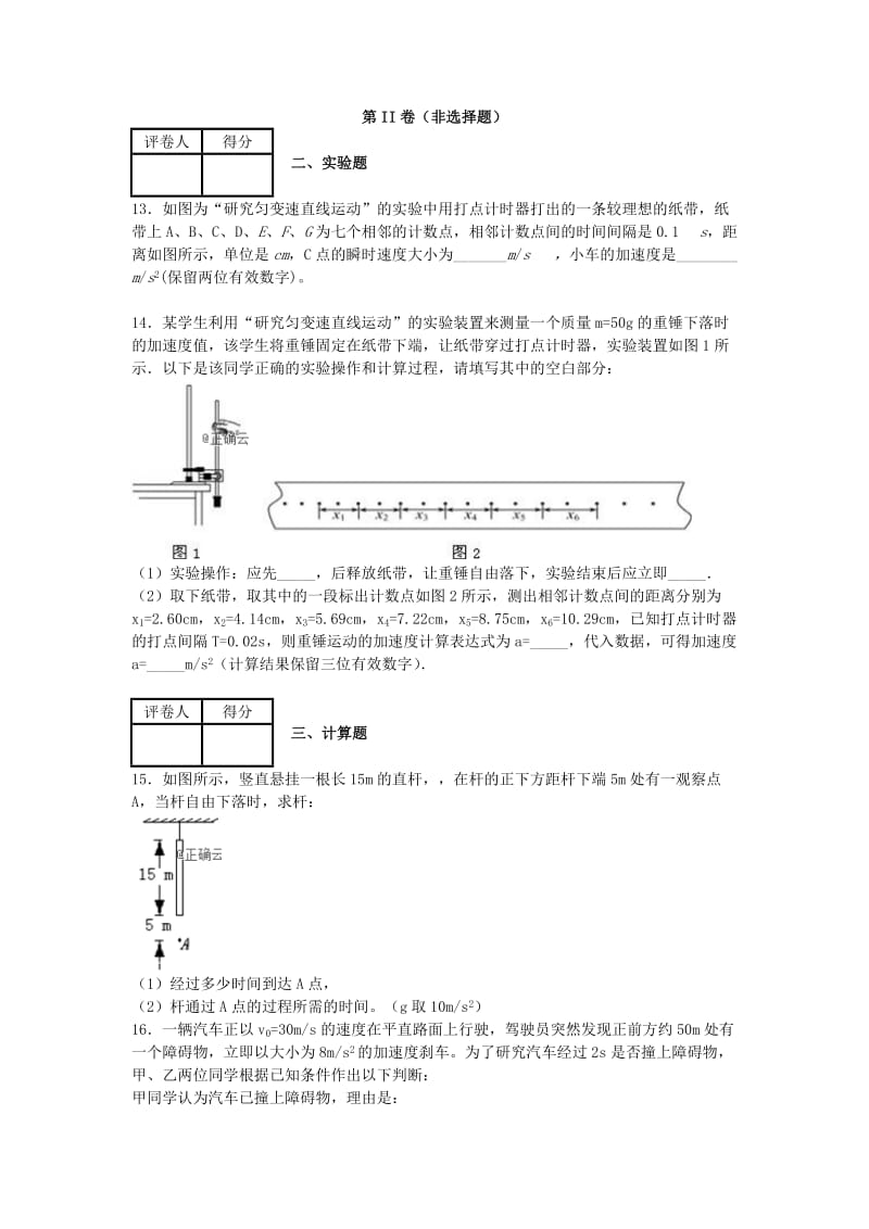 2019-2020学年高一物理上学期期中试题 (VII).doc_第3页