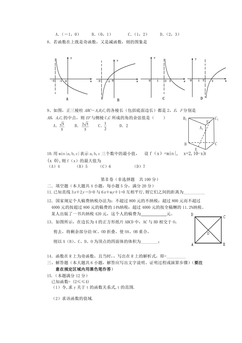 2019-2020年高一上学期期末考试数学试题.doc_第2页