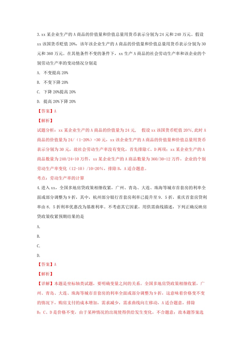 2019届高三政治上学期开学考试试题(重点班含解析).doc_第2页