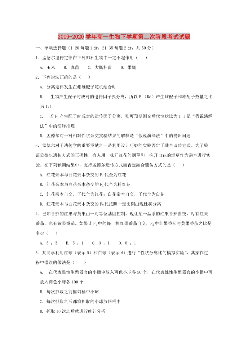 2019-2020学年高一生物下学期第二次阶段考试试题.doc_第1页