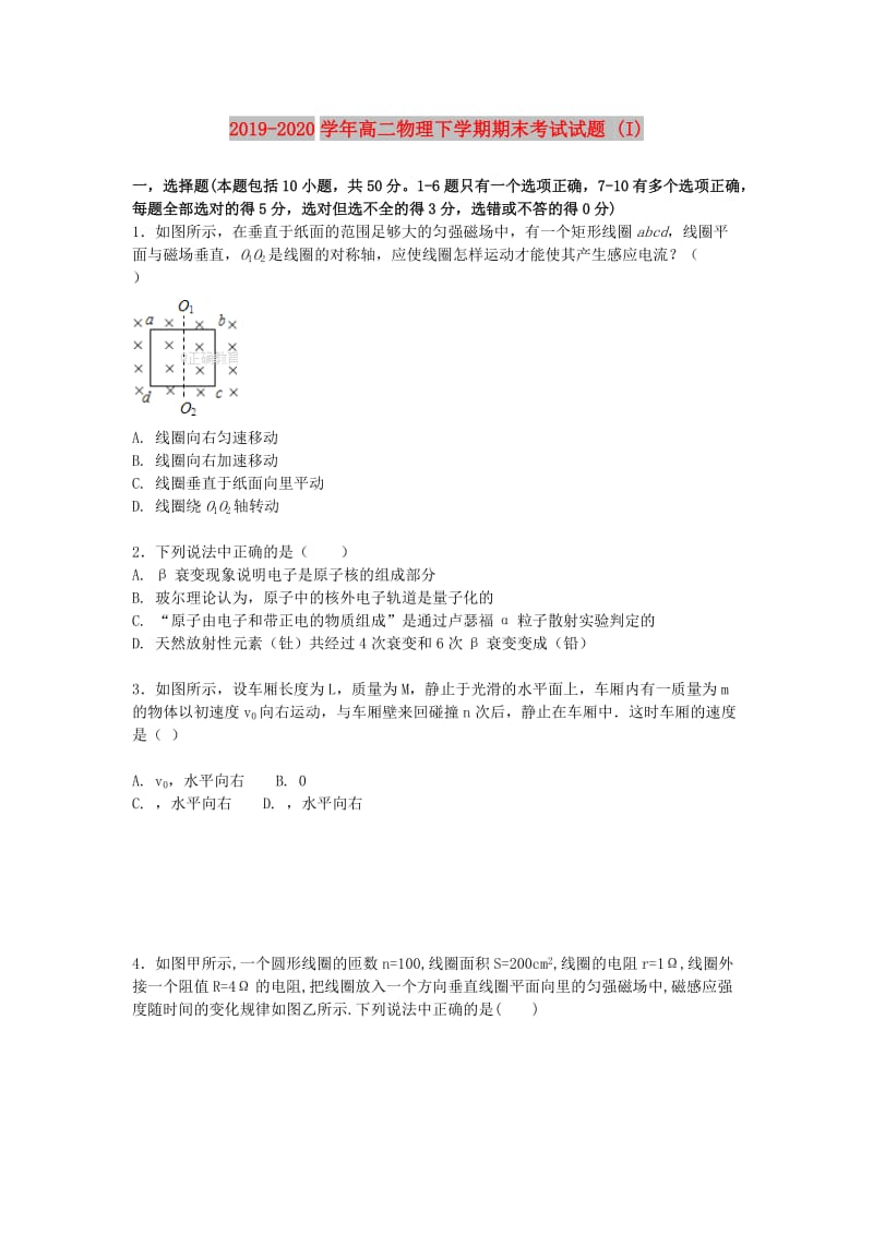 2019-2020学年高二物理下学期期末考试试题 (I).doc_第1页