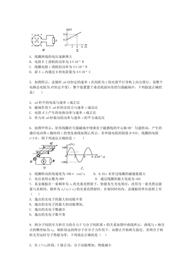 2019-2020学年高二物理下学期期末考试试题 (I).doc_第2页