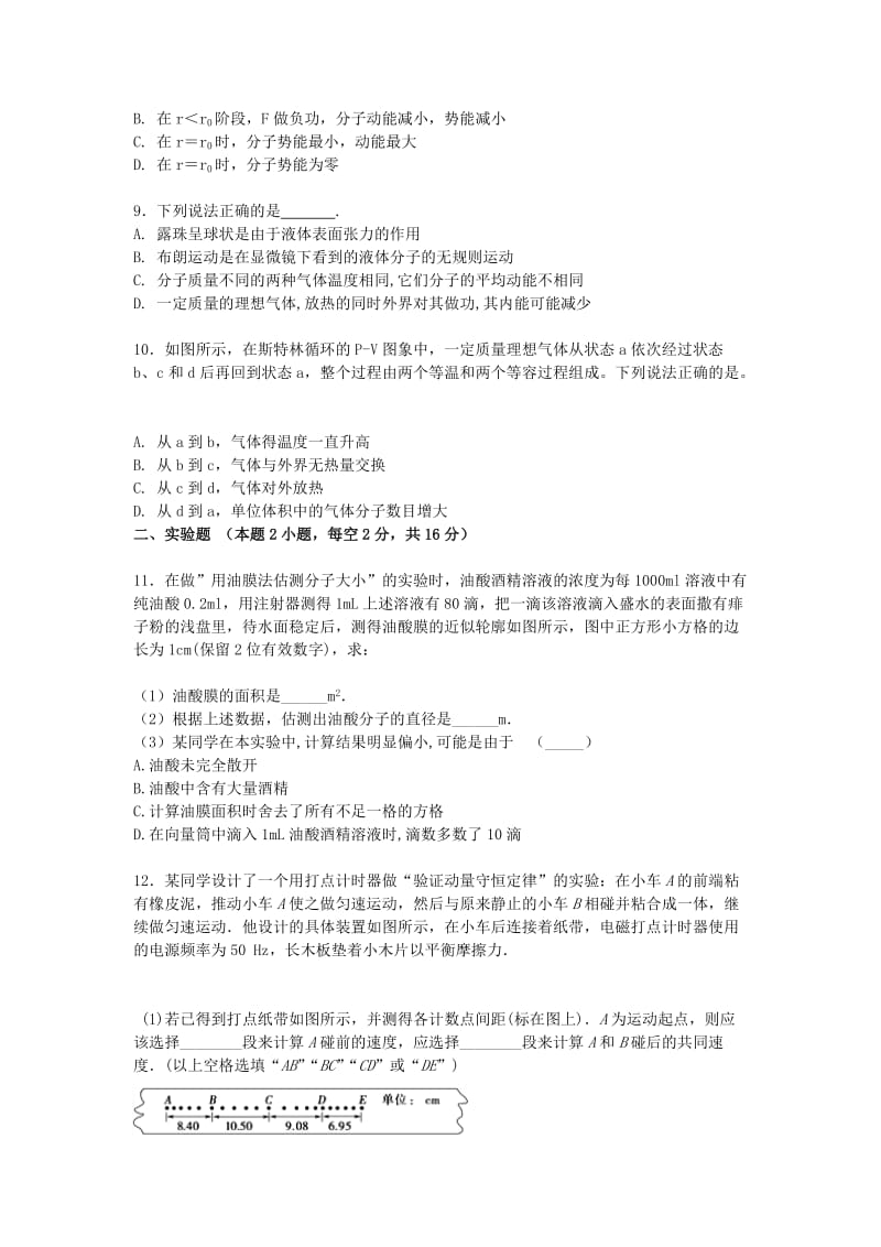 2019-2020学年高二物理下学期期末考试试题 (I).doc_第3页