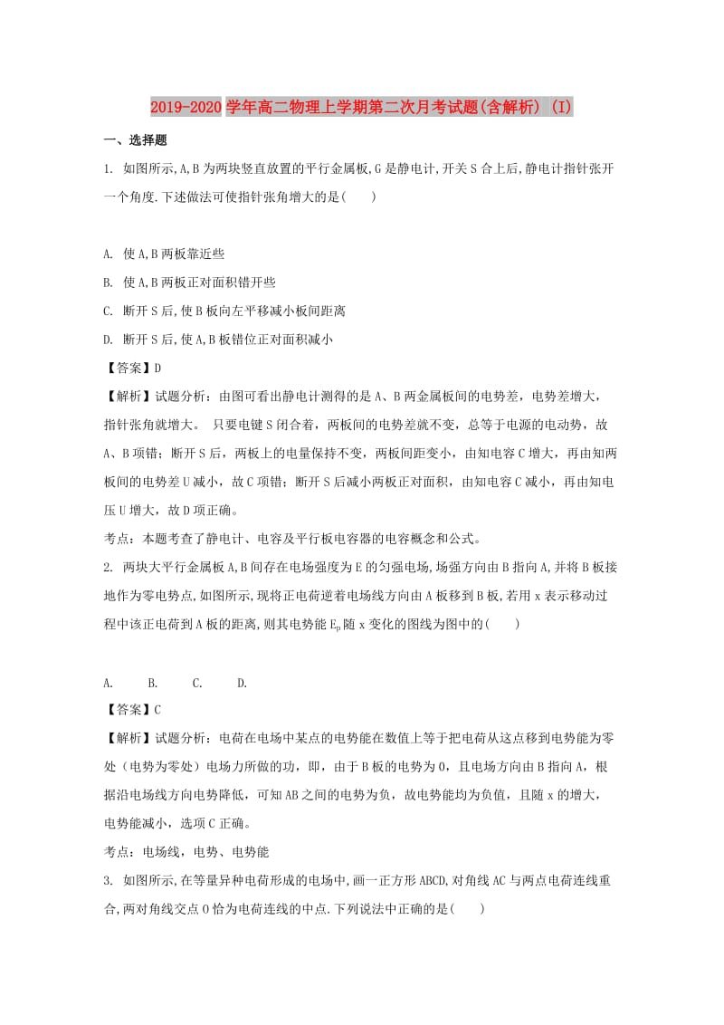 2019-2020学年高二物理上学期第二次月考试题(含解析) (I).doc_第1页