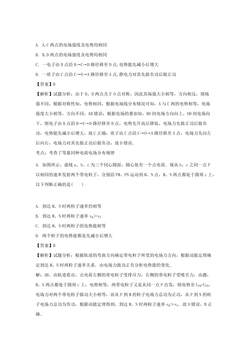 2019-2020学年高二物理上学期第二次月考试题(含解析) (I).doc_第2页