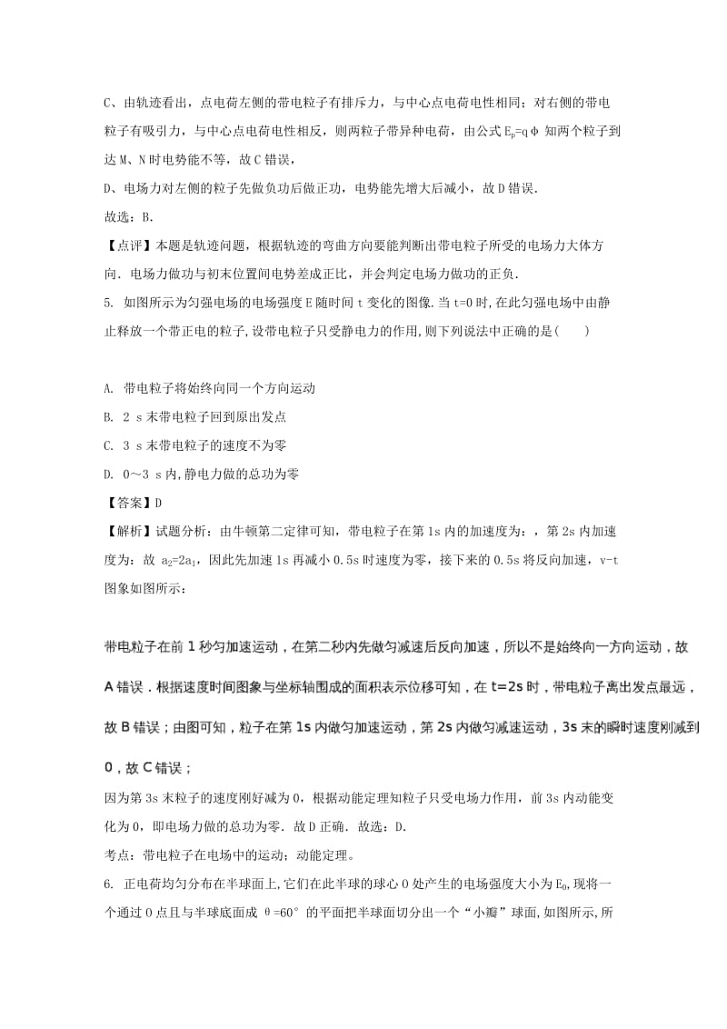 2019-2020学年高二物理上学期第二次月考试题(含解析) (I).doc_第3页