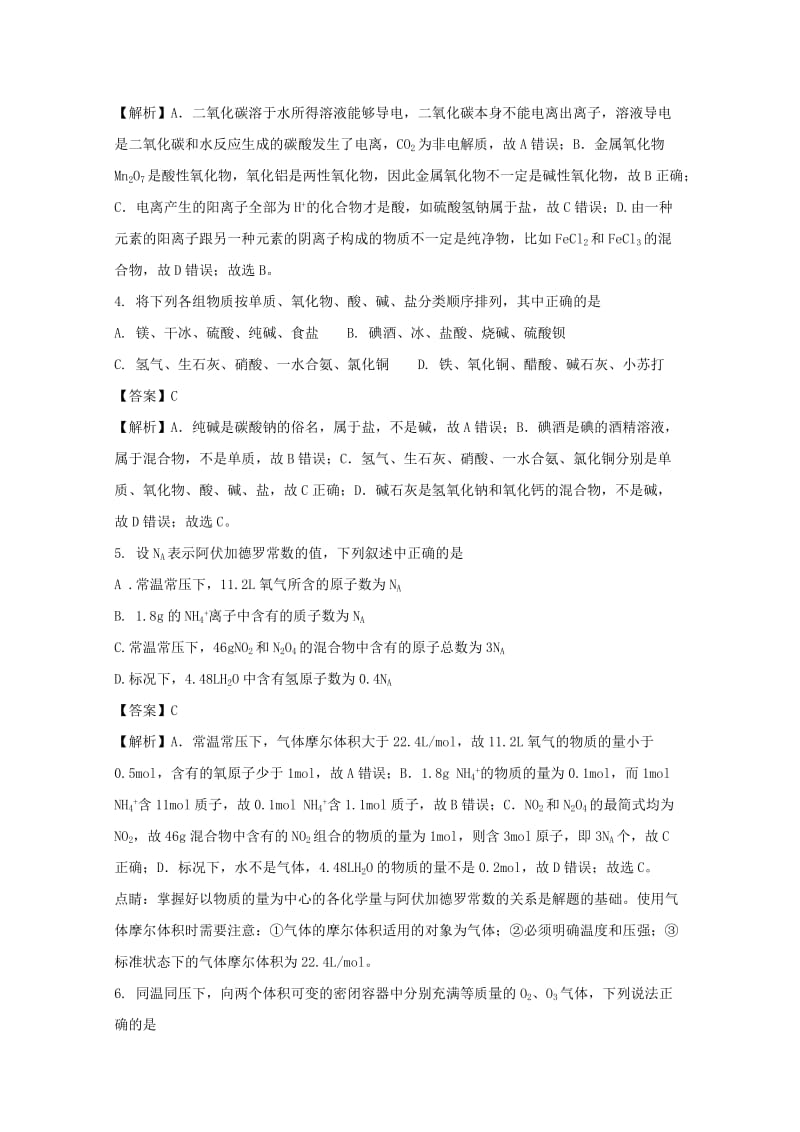 2019-2020学年高一化学上学期第二次月考试题(含解析) (II).doc_第2页