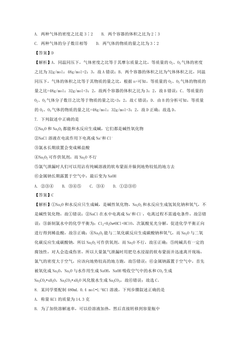 2019-2020学年高一化学上学期第二次月考试题(含解析) (II).doc_第3页