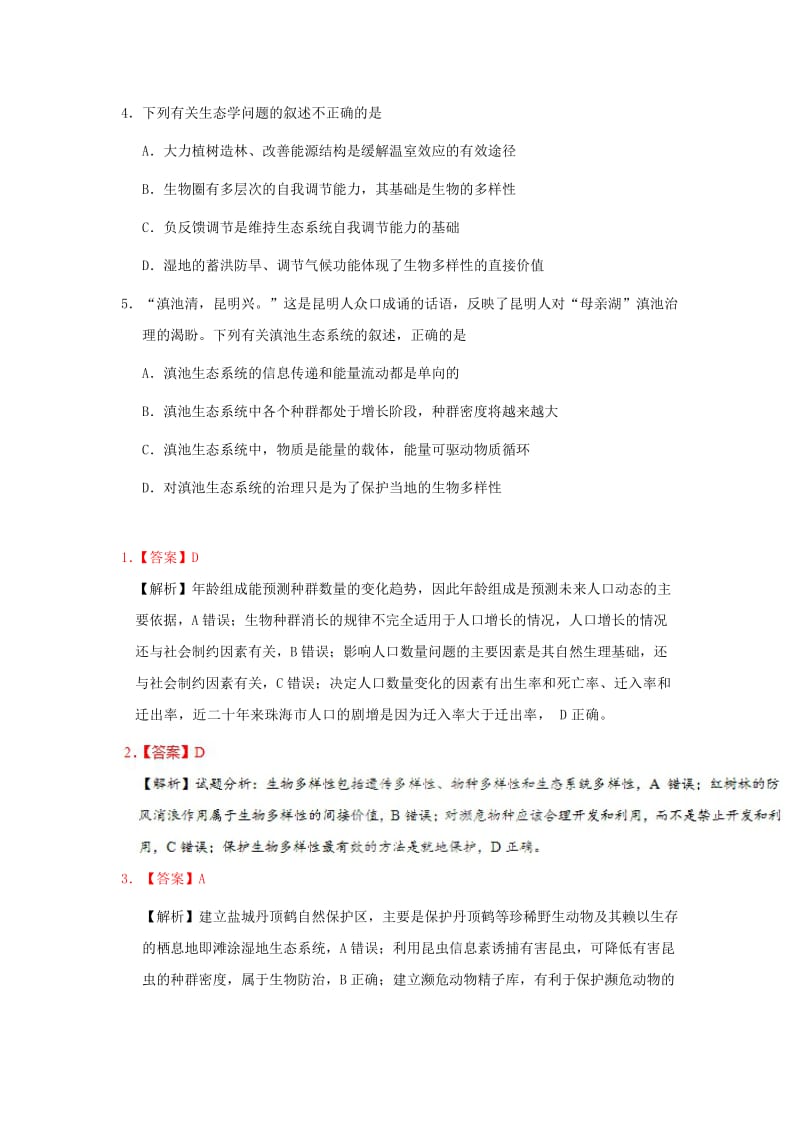 2018-2019学年高中生物 每日一题 周末培优8（含解析）新人教版必修3.doc_第2页