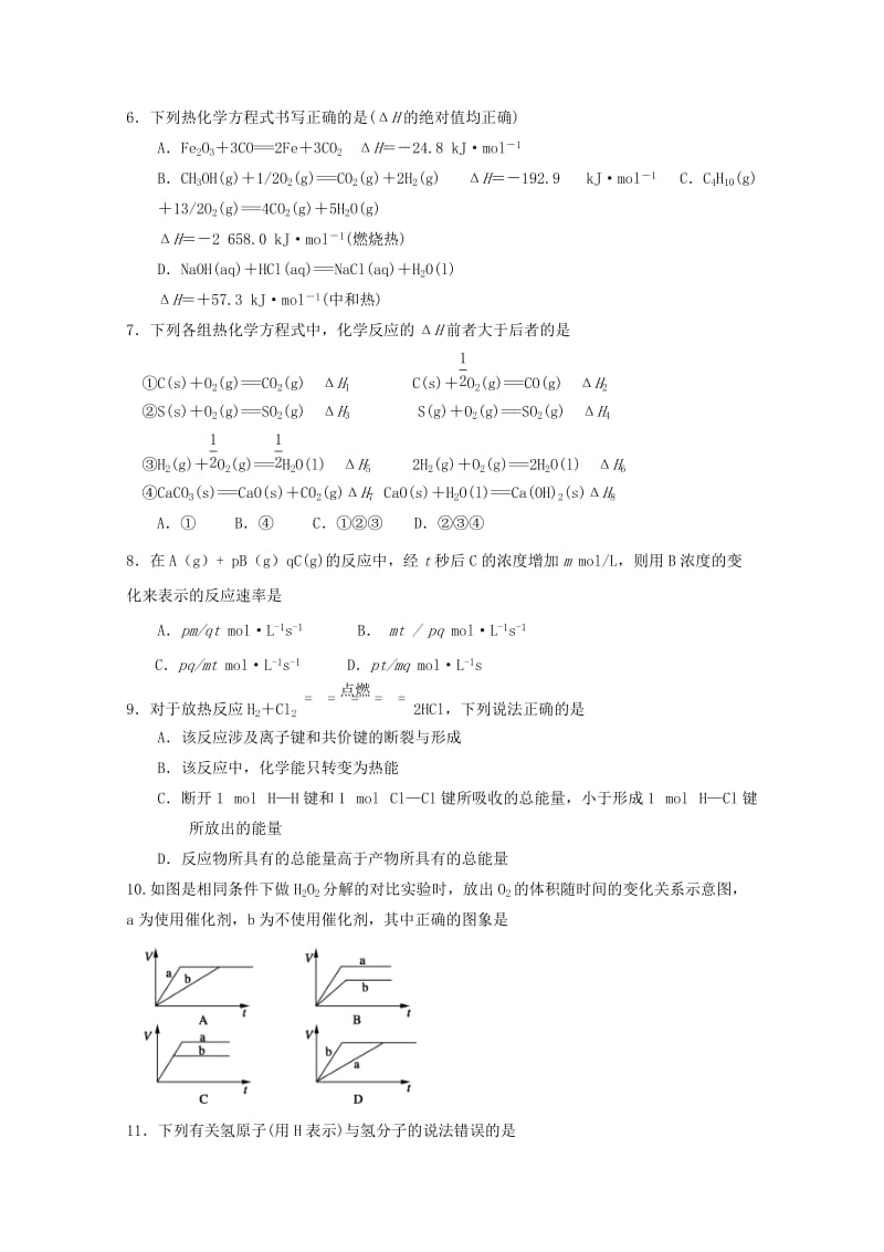 2019-2020学年高一化学下学期期末考试试题实验部.doc_第2页