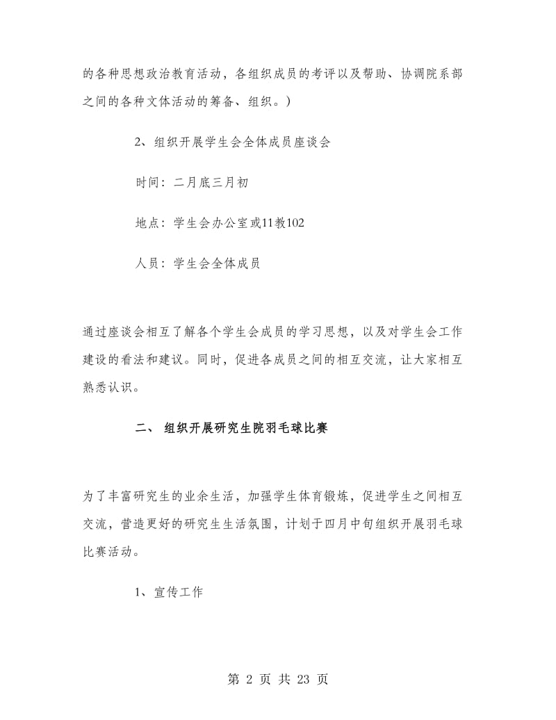 组织部上半年宣传工作计划.doc_第2页