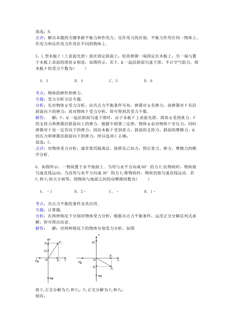 2019-2020年高三物理上学期第一次月考试卷（含解析） (IV).doc_第3页