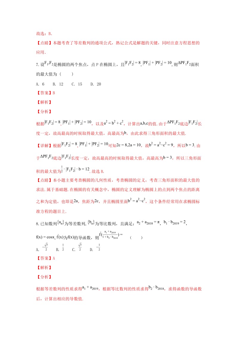 2018-2019学年高二数学上学期期末考试试卷 文(含解析) (III).doc_第3页