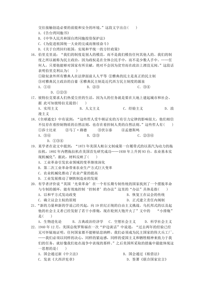 2019届高三历史上学期期末复习试题.doc_第3页