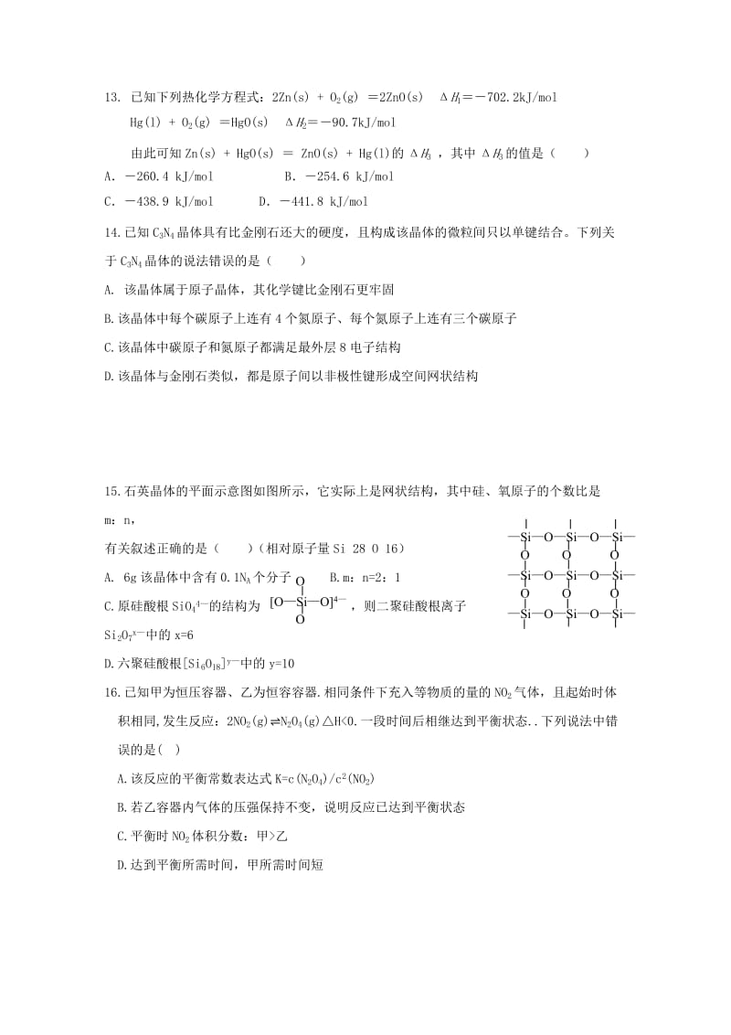 2019-2020学年高二化学下学期第一次(4月)月考试题.doc_第3页