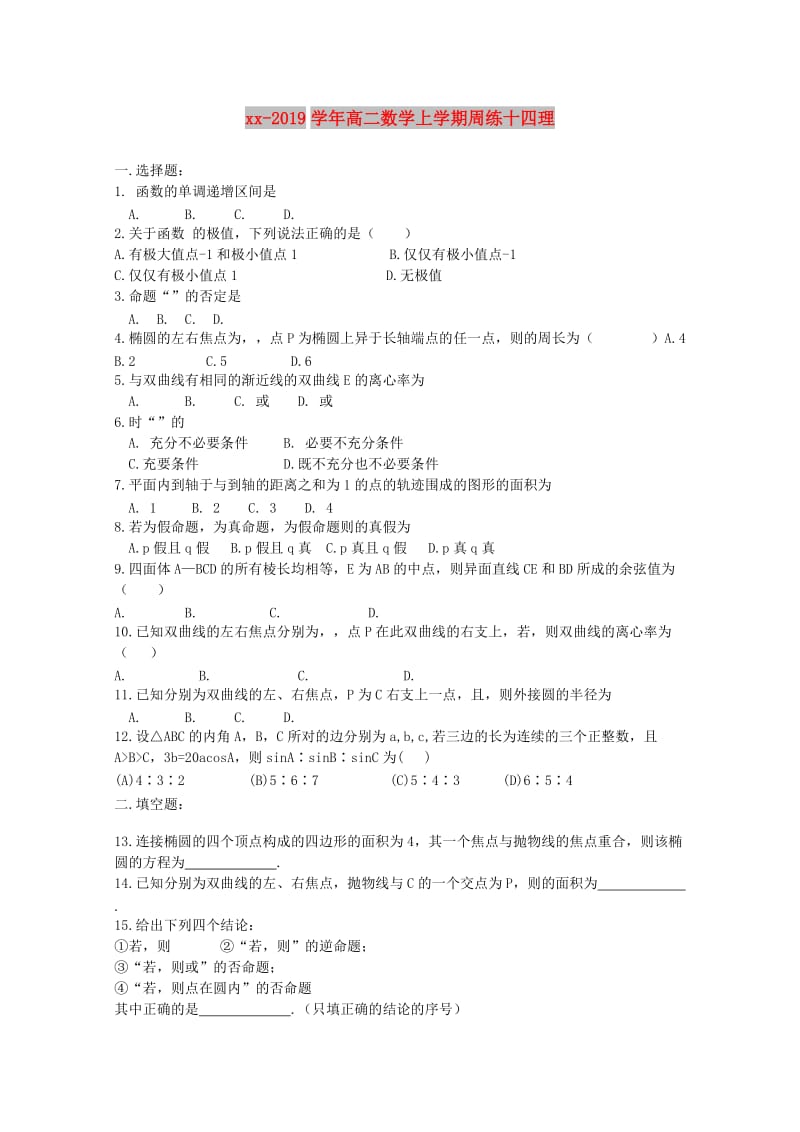 2018-2019学年高二数学上学期周练十四理.doc_第1页