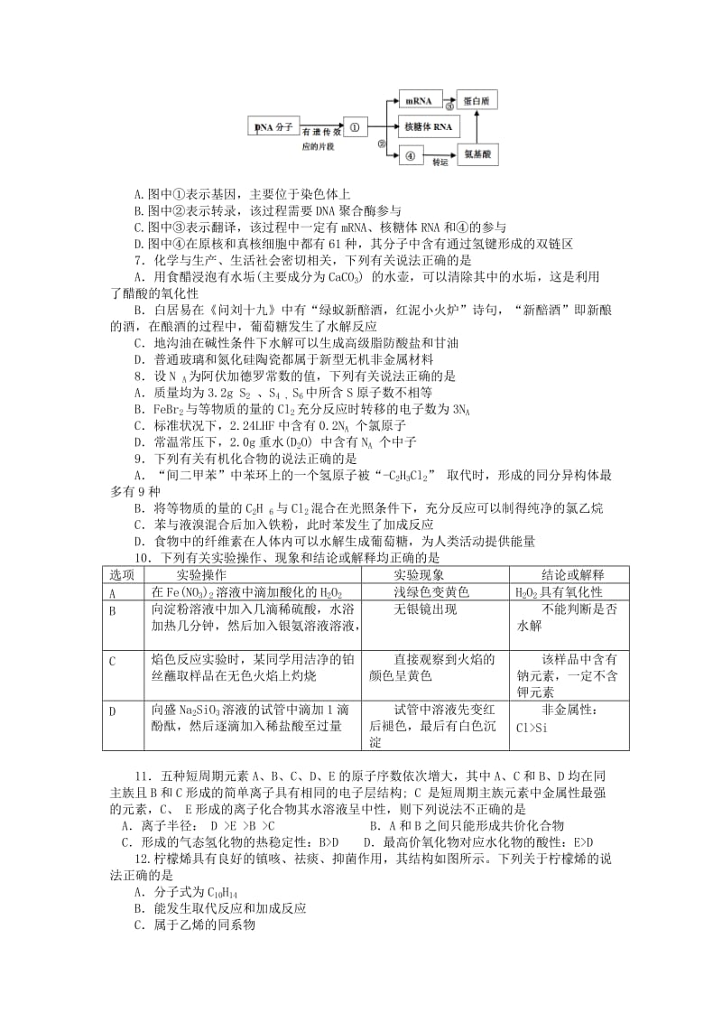 2019届高三理综上学期一诊模拟考试试题.doc_第2页