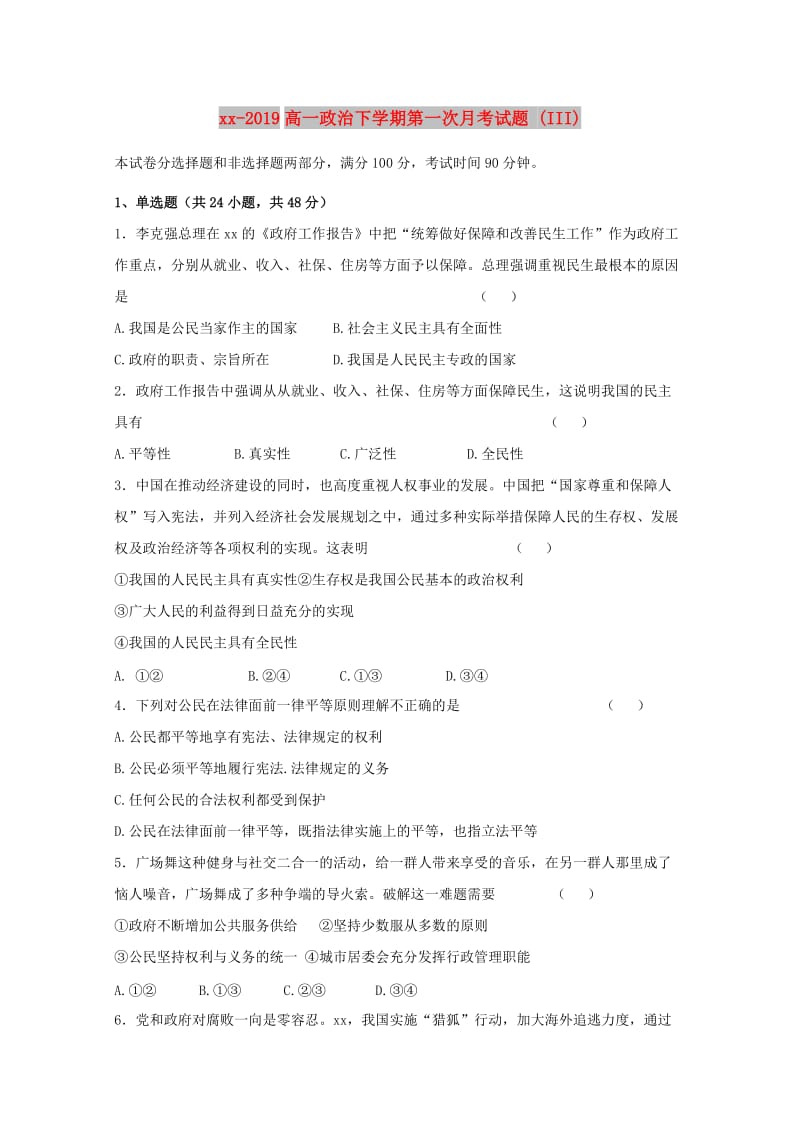 2018-2019高一政治下学期第一次月考试题 (III).doc_第1页