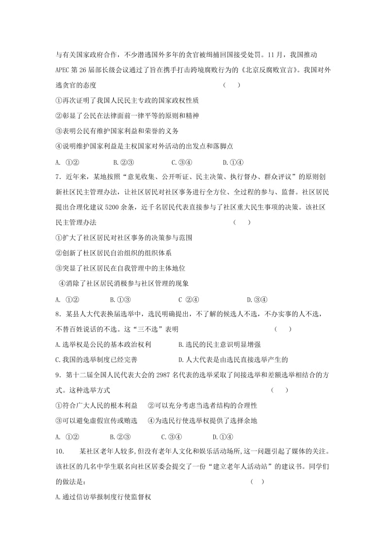 2018-2019高一政治下学期第一次月考试题 (III).doc_第2页