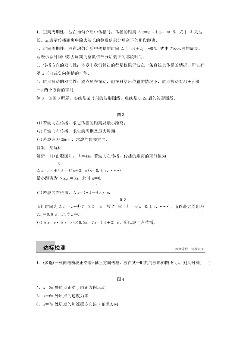 2018-2019版高中物理 第2章 机械波章末总结学案 沪科版选修3-4.doc_第3页