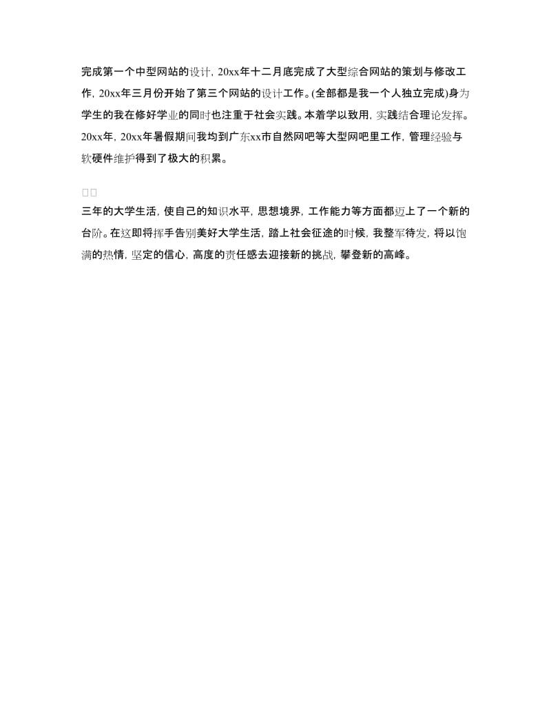 专科大学毕业自我鉴定范文.doc_第2页