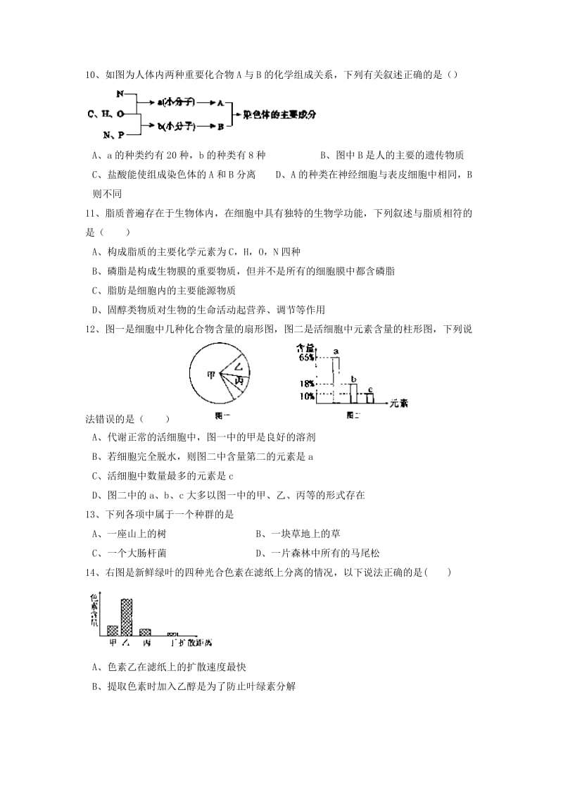 2020版高一生物上学期期末考试试题 (I).doc_第2页