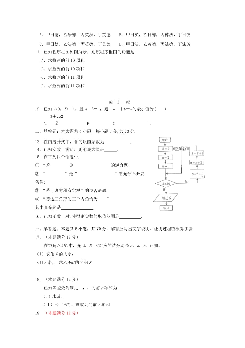 2019届高三数学上学期第一次月考试题理.doc_第2页