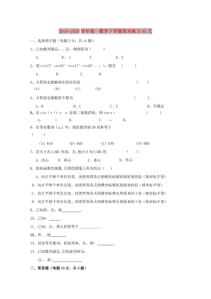 2019-2020学年高一数学下学期周末练习(6)文.doc