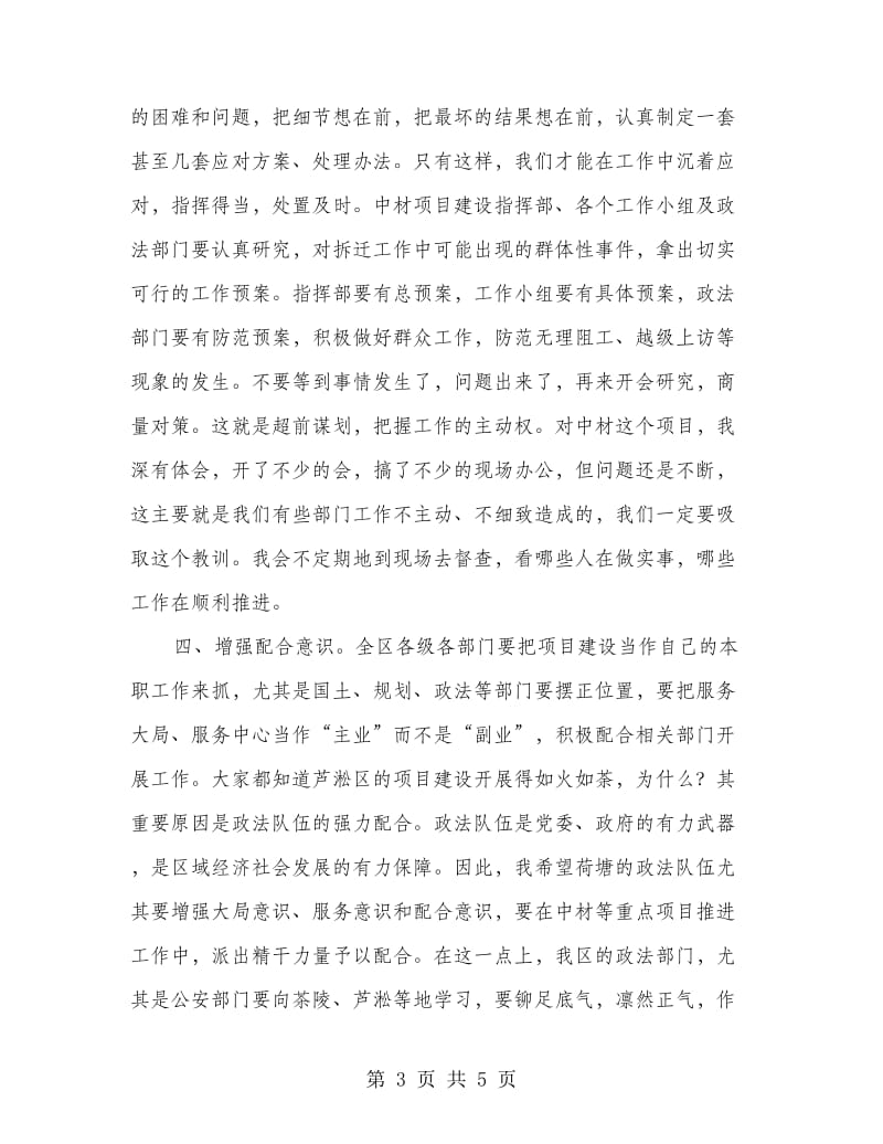 矿区安全区拆迁动员会讲话材料.doc_第3页