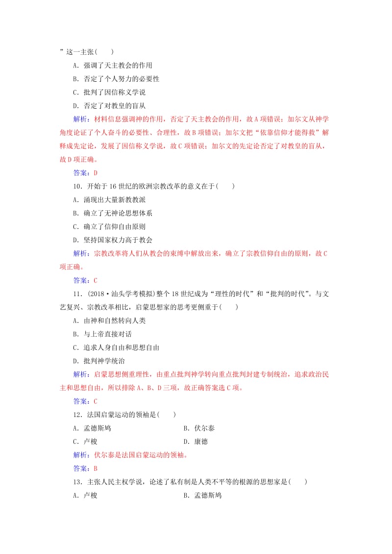 2018-2019学年高中历史学业水平测试复习 专题十八 西方人文精神的起源和发展学业水平过关.doc_第3页