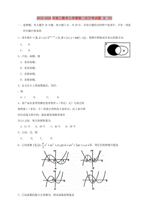 2019-2020年高三數(shù)學(xué)上學(xué)期第二次月考試題 文 (V).doc