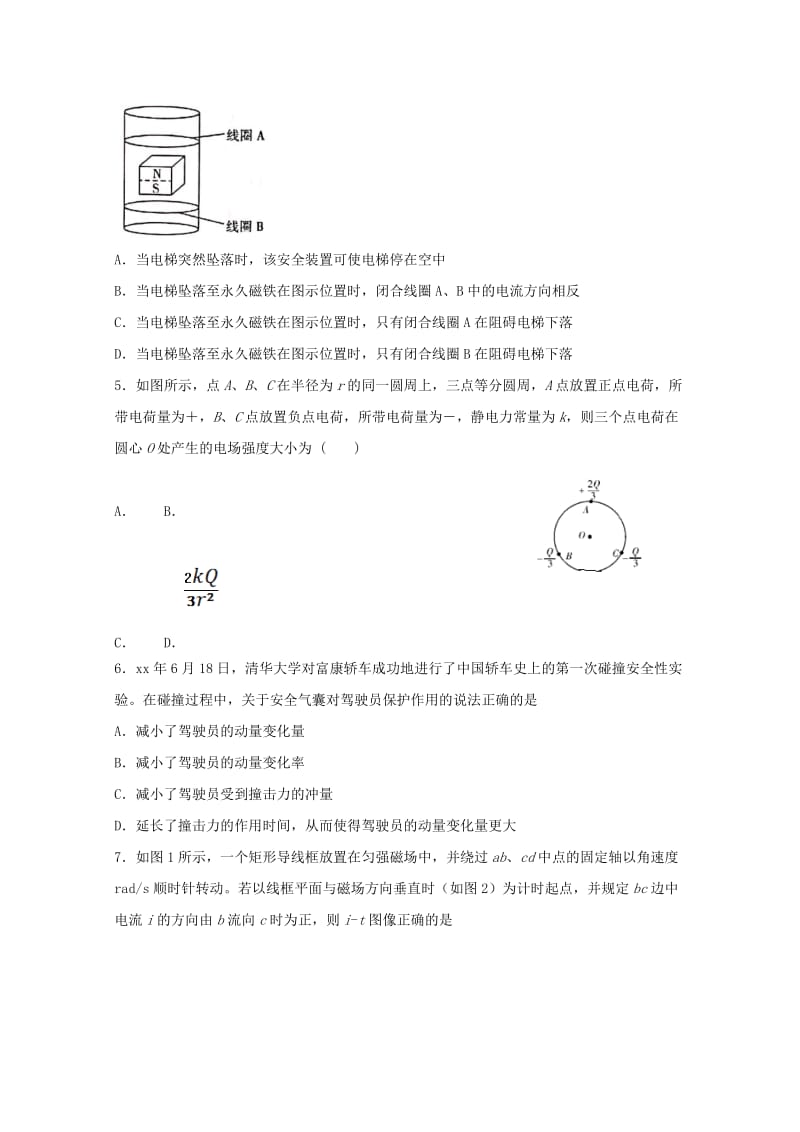 2018-2019学年高二物理下学期第一次3月月考试题.doc_第2页