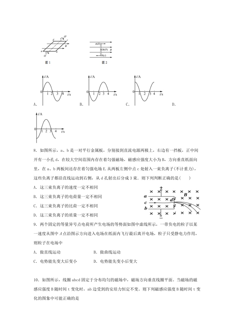 2018-2019学年高二物理下学期第一次3月月考试题.doc_第3页