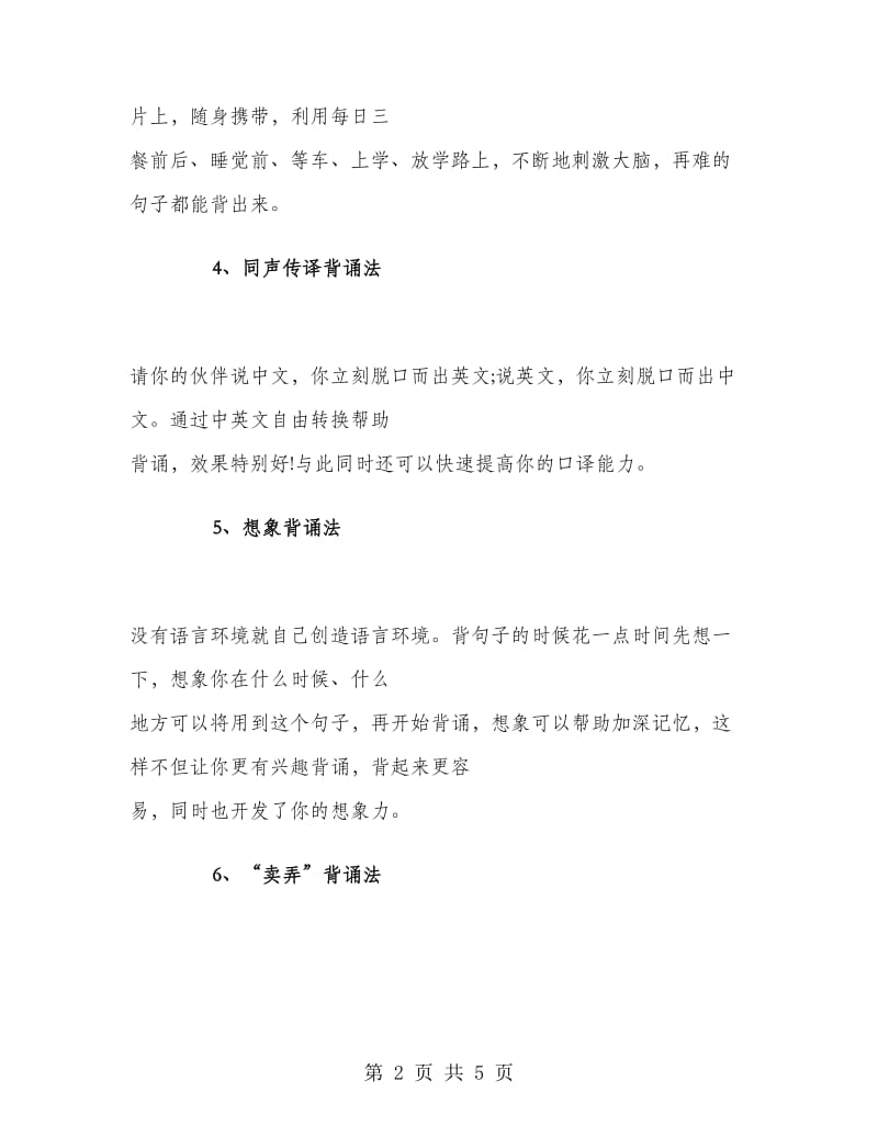 2018英语学习方法总结.doc_第2页