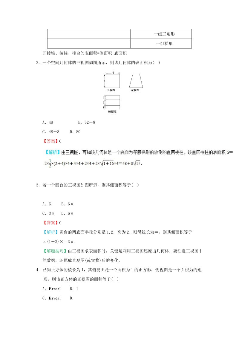 2018-2019学年高中数学 考点11 柱体、锥体、台体的表面积庖丁解题 新人教A版必修2.doc_第2页