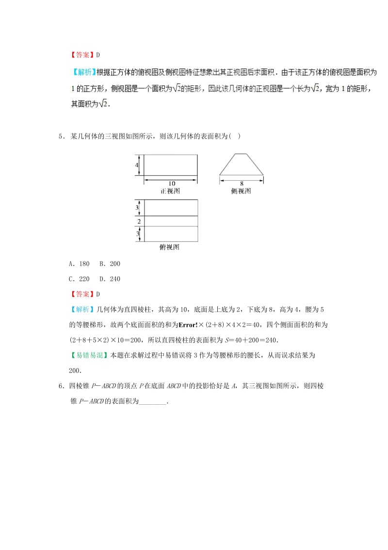 2018-2019学年高中数学 考点11 柱体、锥体、台体的表面积庖丁解题 新人教A版必修2.doc_第3页