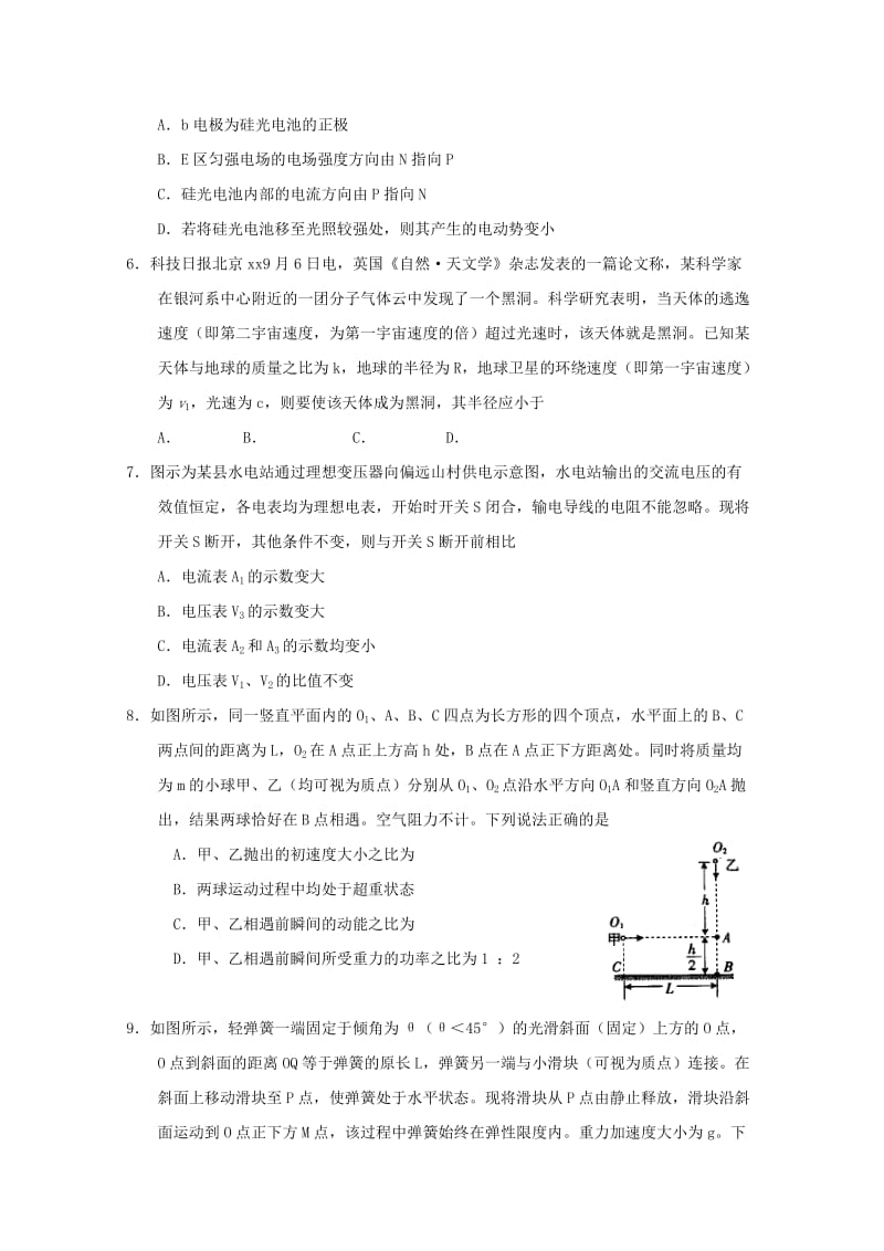 2019届高三物理复习诊断试题一.doc_第2页